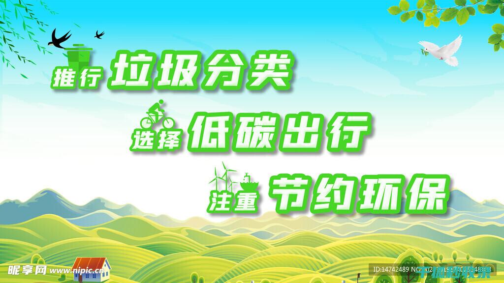 低碳出行方式：为地球增添一抹绿 (低碳出行方式有哪几种)
