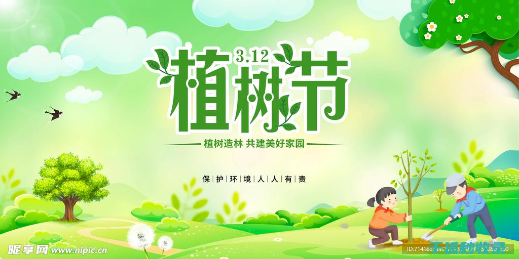 植树节：用行动守护地球的绿色家园 (植树节用行动守护美丽家园征文)
