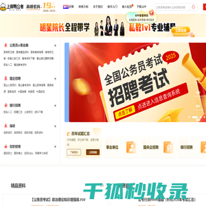 上岸鸭公考