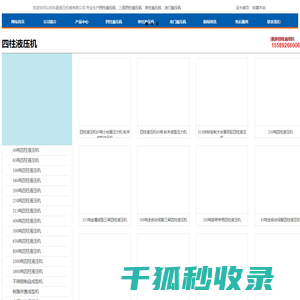 四柱液压机