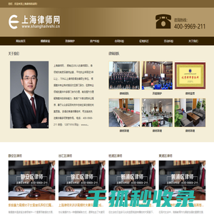 上海律师咨询