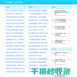 高考专业指南