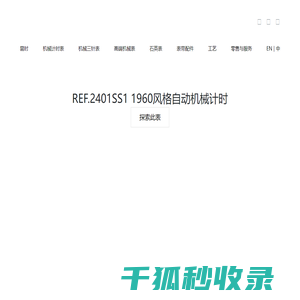 昙时手表官网