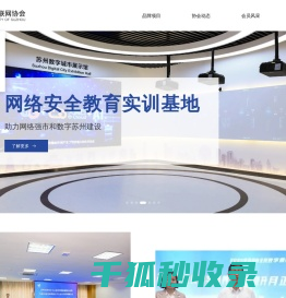 苏州市互联网协会