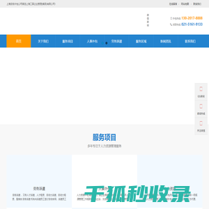上海劳务派遣公司