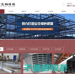 ﻿宝鸡市富达钢结构有限责任公司