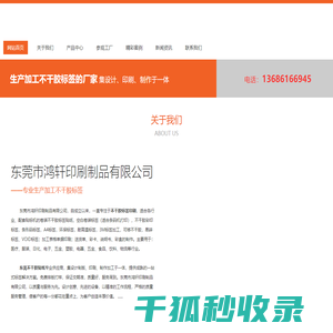 不干胶标签贴纸