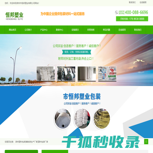 滨州市恒邦塑业有限公司