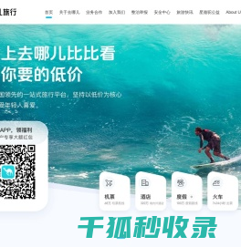 【去哪儿网】机票查询预订
