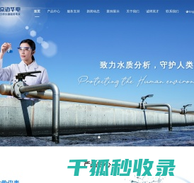 北京边华电化学分析仪器有限公司