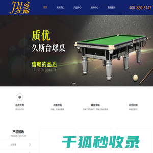 上海台球桌厂家