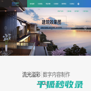 流光溢彩（北京）建筑设计咨询有限公司