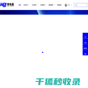 深圳市微电晶半导体有限公司