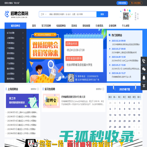 2025年北京招聘会资讯