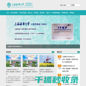 上海海事大学MEM（工程管理硕士）教育中心
