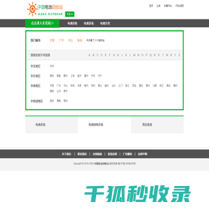 电池网