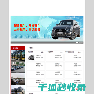 长沙租车,长沙租车公司,商务租车价格,婚庆租车价格,长沙汽车出租,祥达汽车租赁有限公司,csxdzc.com,长沙祥达租车