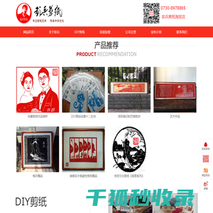 岳阳彭兵剪纸文化创意有限公司