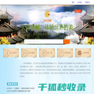 大师讲解