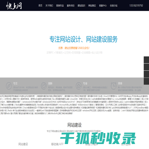 网站建设