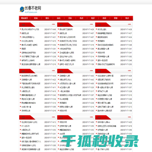 长春不老网