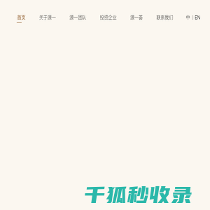 源一资本