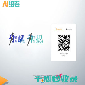 AI组卷