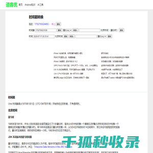 在线时间戳