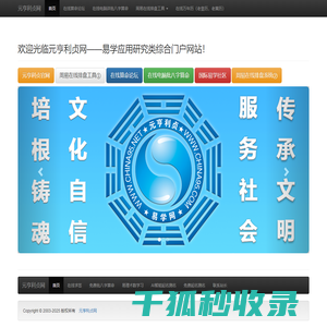 元亨利贞网