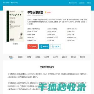 中华医史杂志