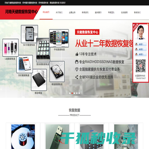 河南天健硬盘数据恢复