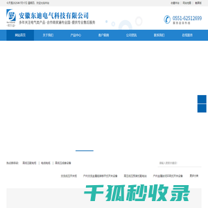 安徽东迪电气科技有限公司