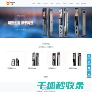 手狐智能锁