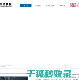 深圳市维浩网络科技