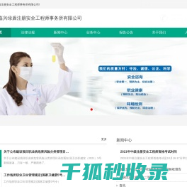 安全生产技术服务,职业病危害因素检测与评价,环境监测,嘉兴绿盾注册安全工程师事务所有限公司