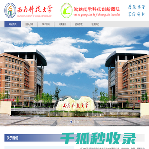 西南科技大学