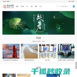 乌海家园