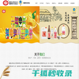 福建台贸进出口贸易有限公司｜台湾饮料