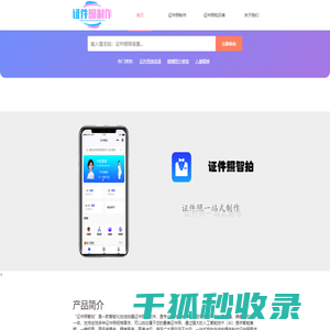 证件照智拍