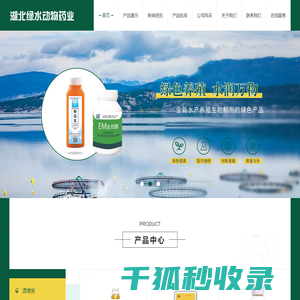 湖北绿水动物药业有限公司