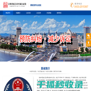 延吉市至诚公证处