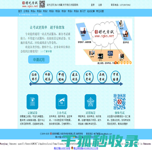 曙光考试平台
