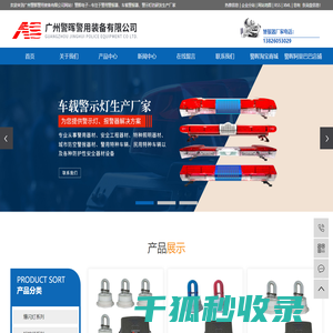 车载警报器
