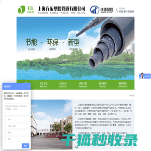 上海方乐塑胶管道有限公司