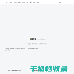 时尚种草网