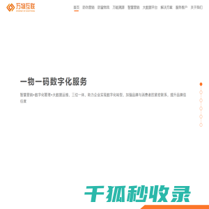 广东万物互联数码科技有限公司