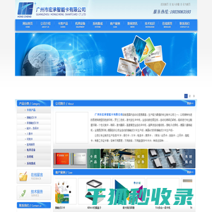 广州市宏承智能卡有限公司