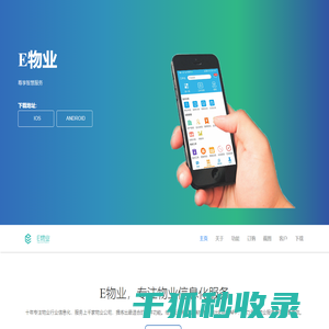E物业