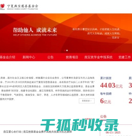宁夏燕宝慈善基金会