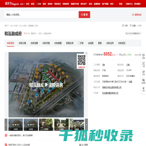 【长沙和泓融成府小区,二手房,租房】